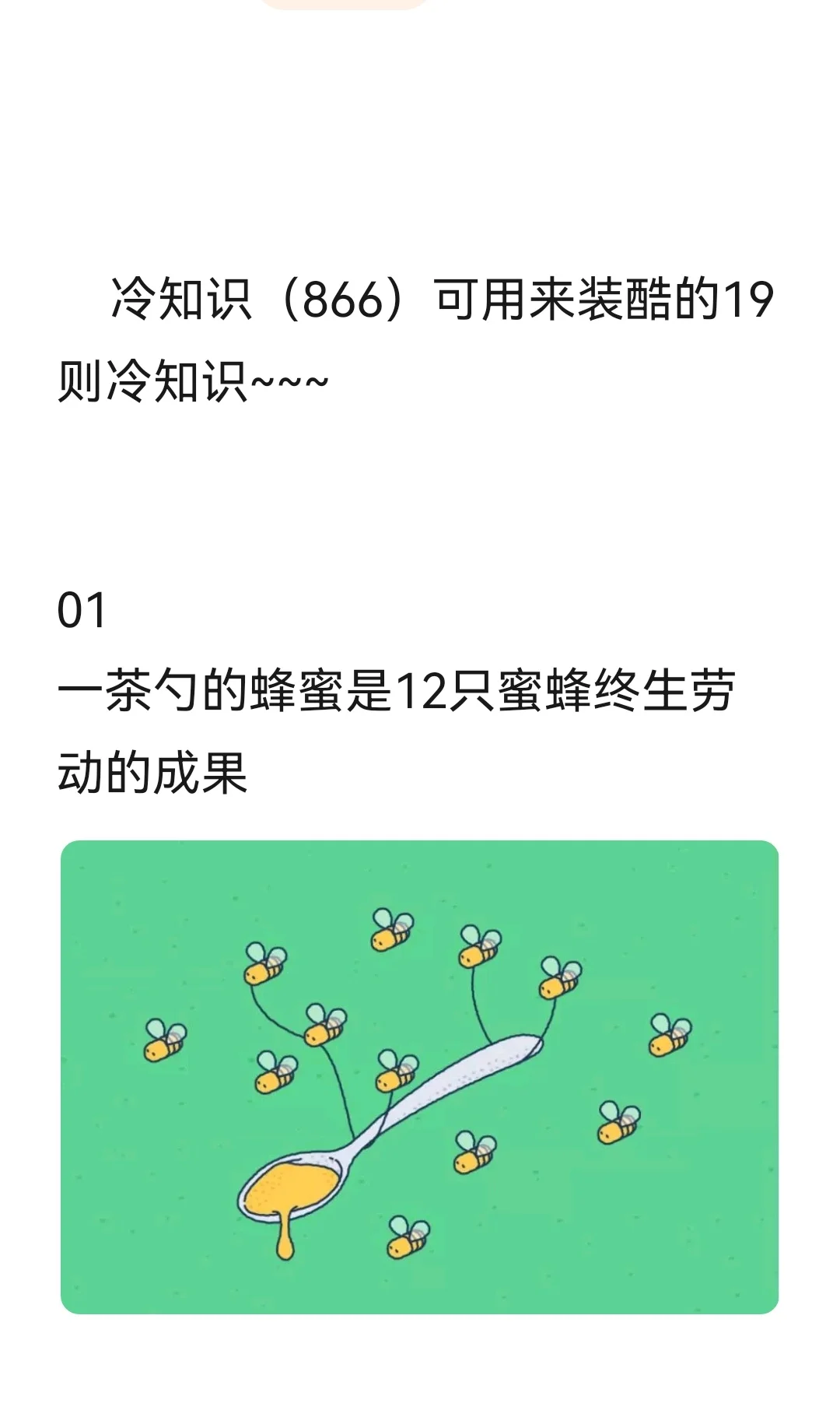 冷知识（866）可用来装酷的19则冷知识~~~