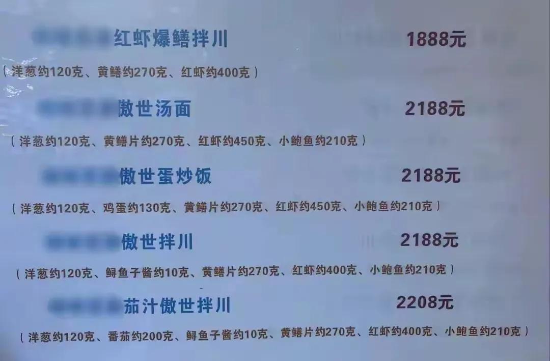 2188元一碗面你会吃吗？

浙江杭州的一家面馆，高价面食标价为1888元、21