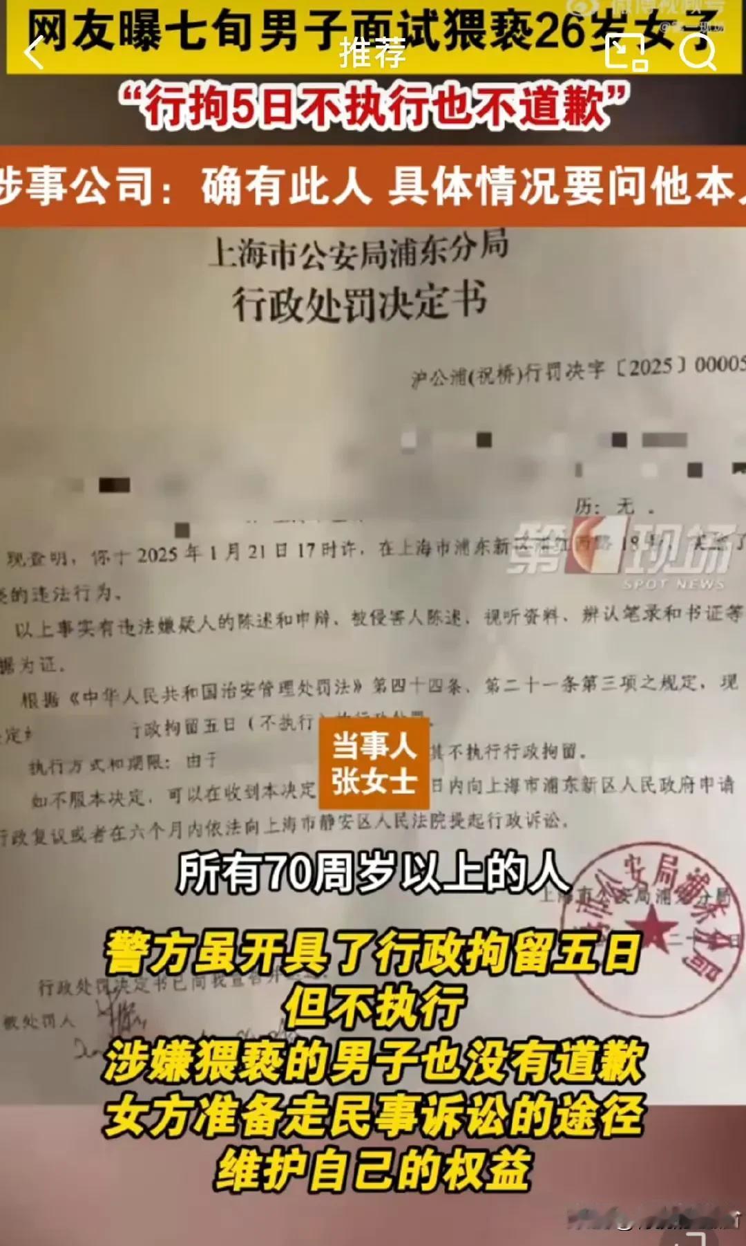 年龄大了也是一种保护，网传70岁董事长猥亵面试的26岁女子，结果屁事没有！