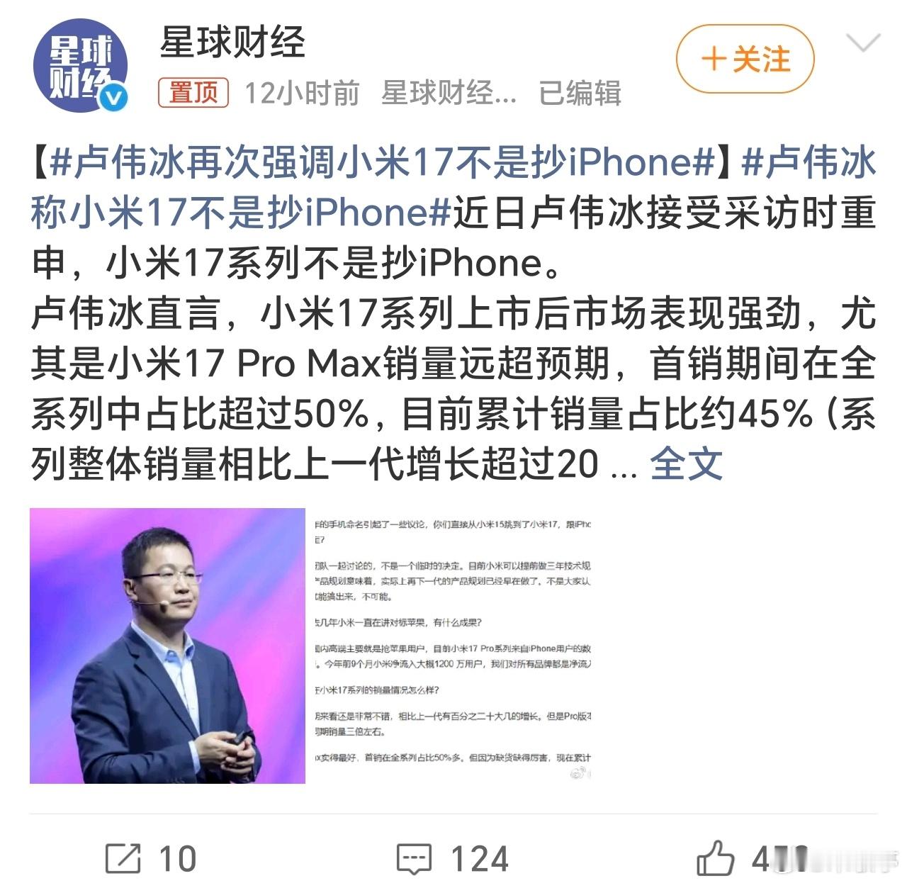 卢伟冰称小米17不是抄iPhone卢伟冰说小米17系列不是抄iPhone，大家觉