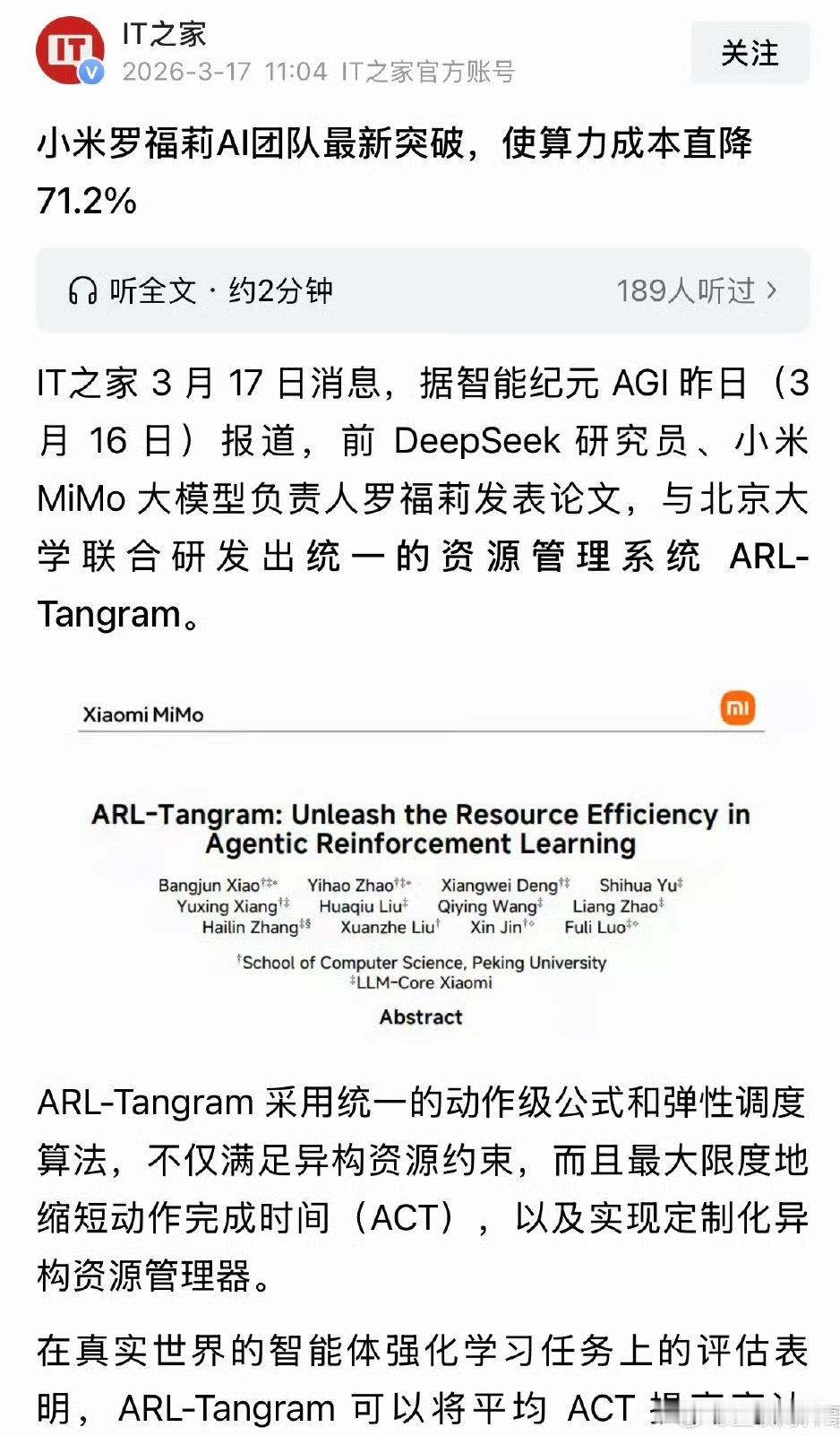 小米团队创新论文不断啊！这个论文应该可以让大部分人实现龙虾自由了！