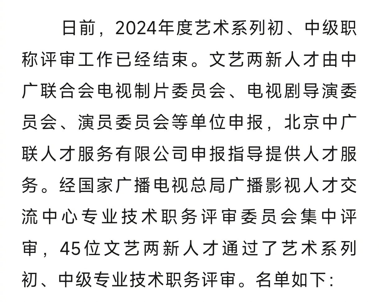 白鹿获三级演员职称  白鹿张晚意获三级演员职称  近日，据中国广联演员委员会消息