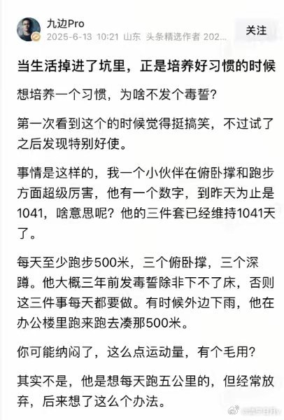 大V九边Pro在文中说的一句话，戳中了很多身处低谷的人：“当生活掉进了坑里，正是
