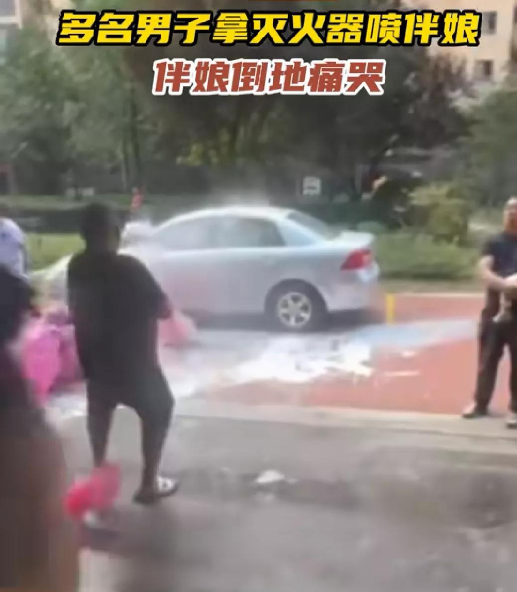 山东又见婚闹——向伴娘喷灭火器，伴娘倒地哀嚎痛哭。

山东这样的陋习，何时除?

