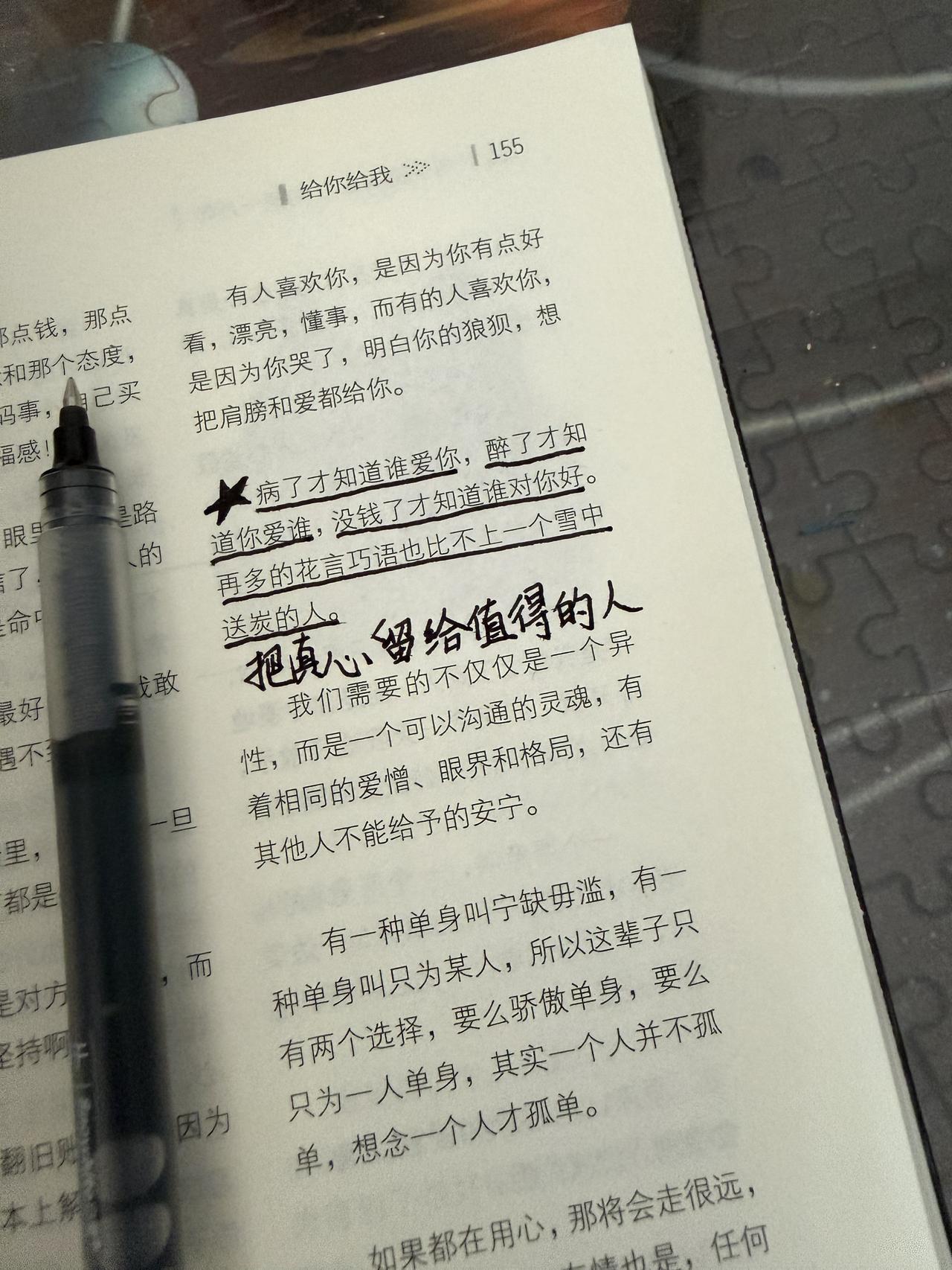 病了才知道谁爱你，醉了才知道你爱谁，没钱了才知道谁对你好。再多的花言巧语也比不上