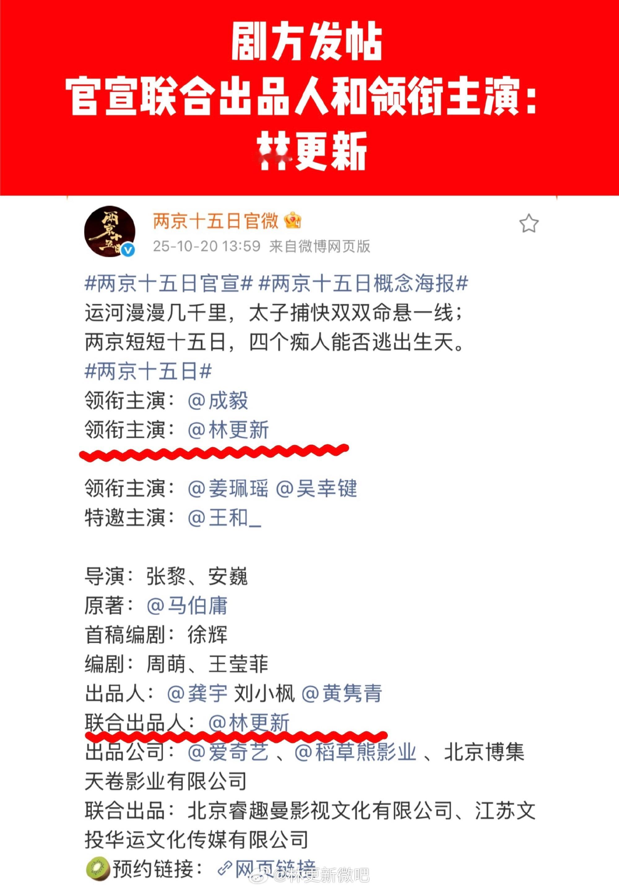 林更新微吧维权，作为双男主领衔主演，直接被除名了，是因为按照新规必须在前了吗？ 