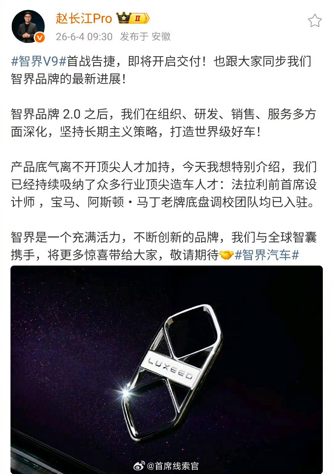 在微博同步了智界品牌的最新进展。据其介绍，智界已经持续吸纳了众多行业顶尖造车人才