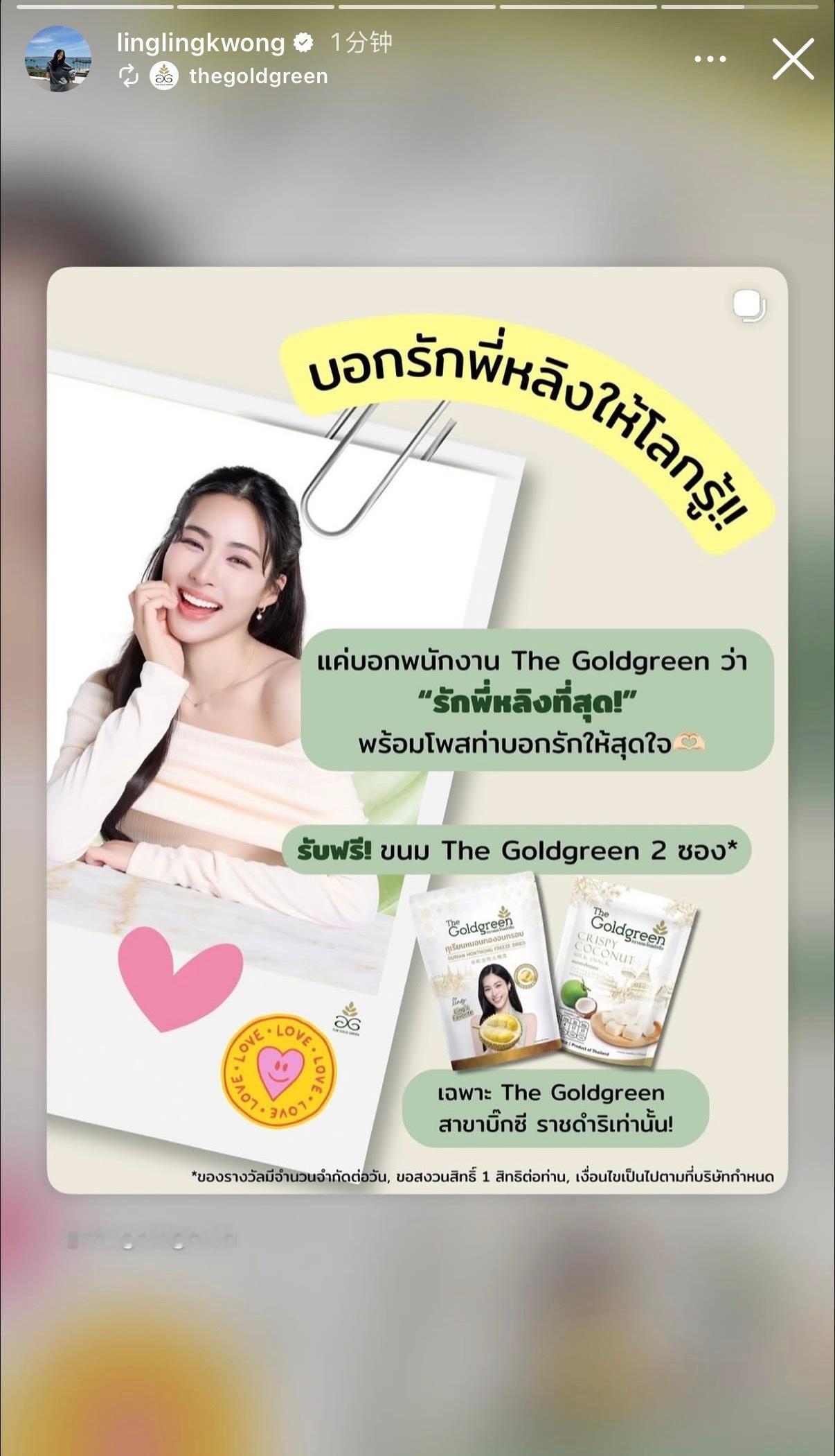 邝玲玲ig story更新在泰国的邝粉快来参加TheGoldgreen的活动啦在