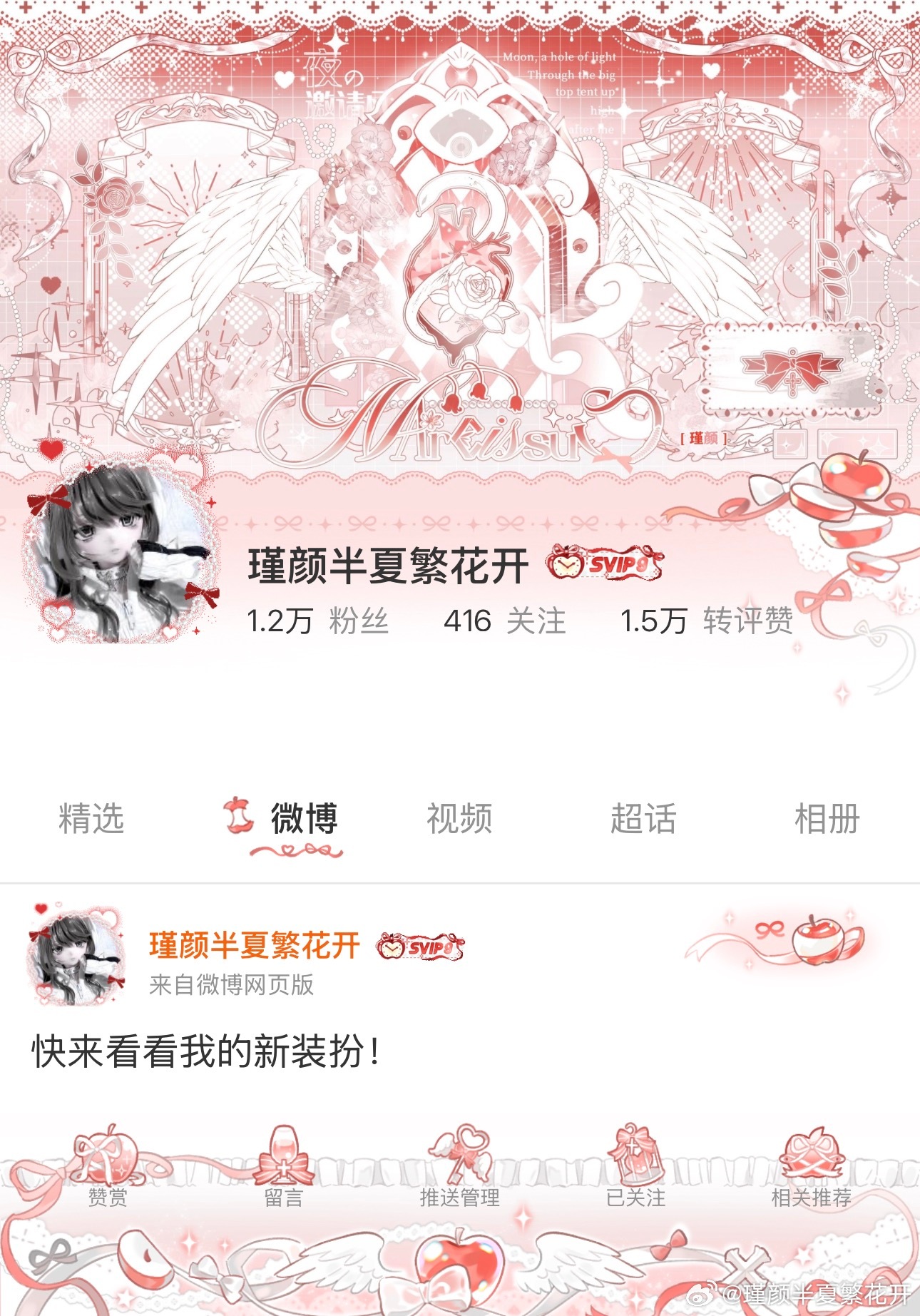 助威服已经换好了，请支持我们红白🫶🏻 