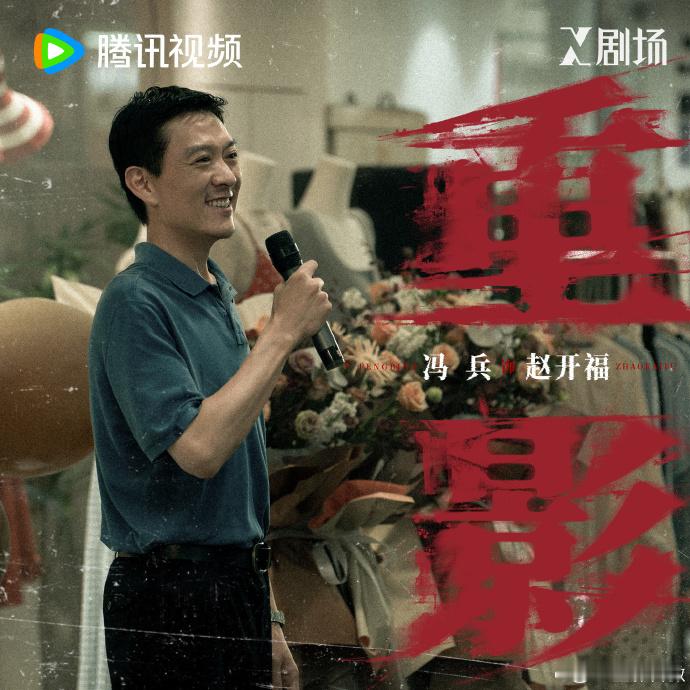 重影今日开播网剧重影 刚看到《重影》的生频，高叶染血手套的镜头太绝了！从屠宰场女