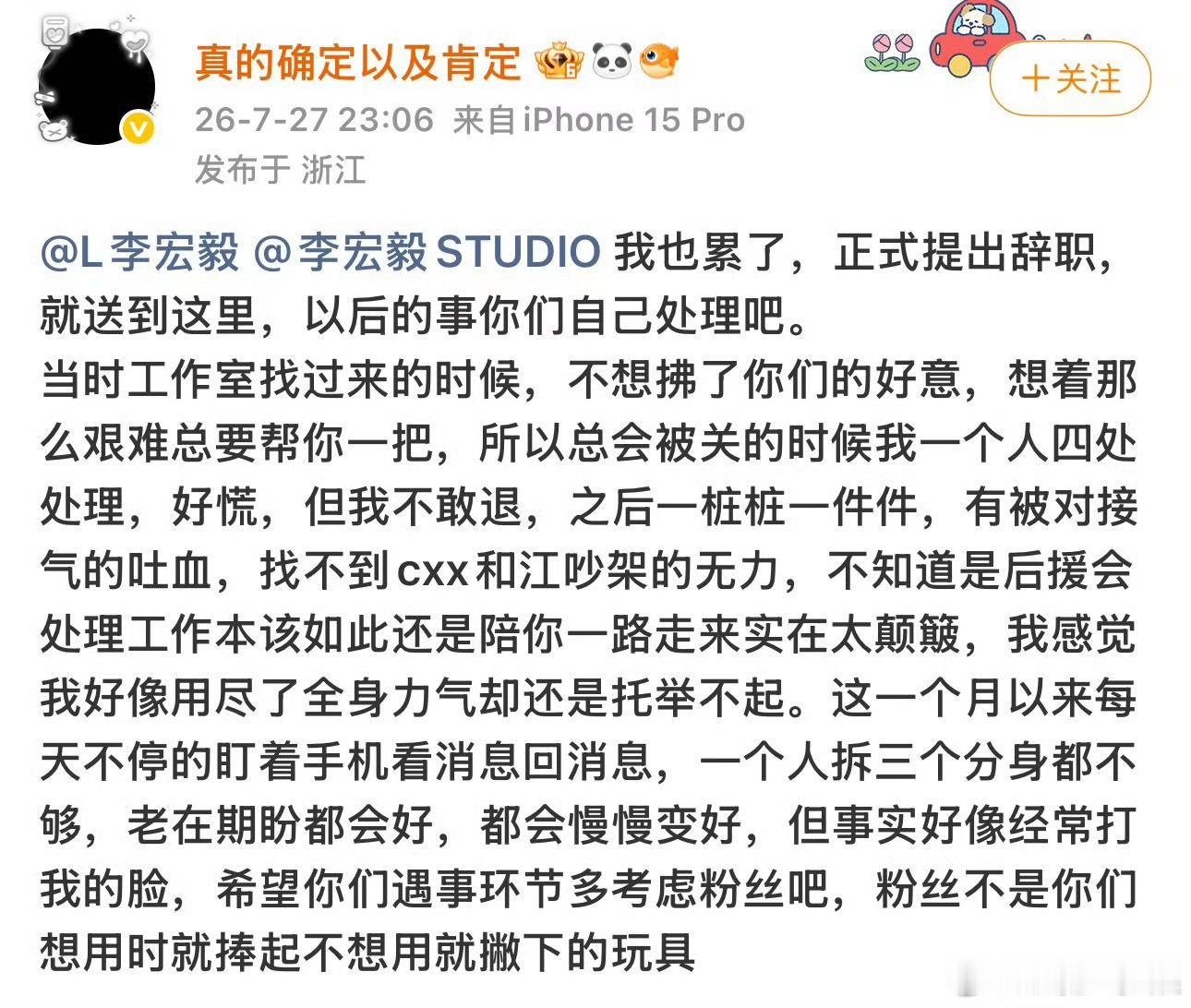 李宏毅后援会会长正式提出辞职发生什么事了都是为了李宏毅好，大家还是要冷静一点吧李