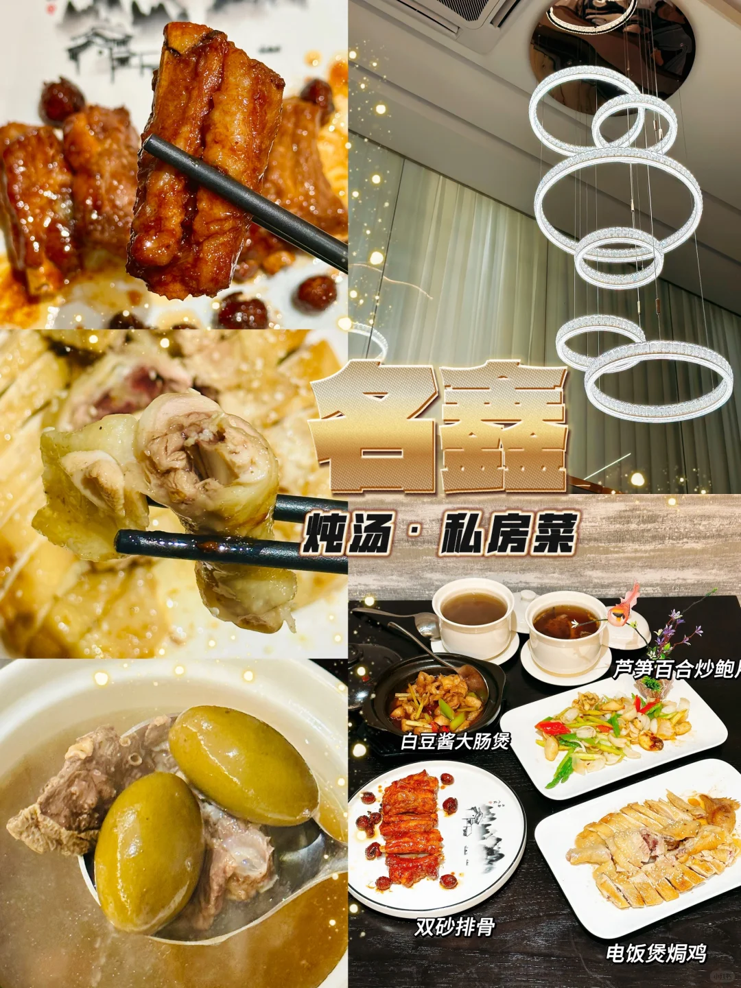 阳江探店｜名鑫｜炖汤·私房菜🍲