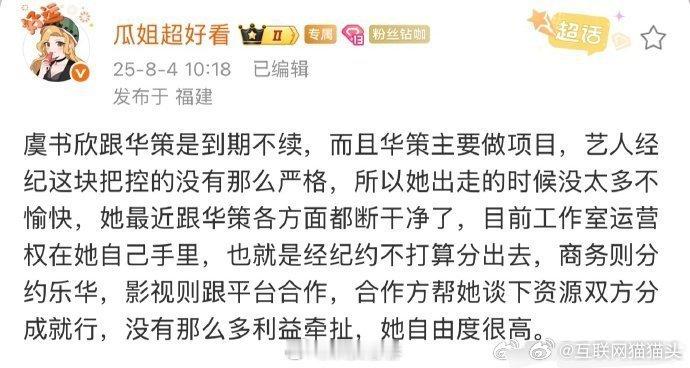 虞书欣疑似解约华策商务分约乐华、影视和平台合作相比赵露思，虞书欣的解约之路好走很