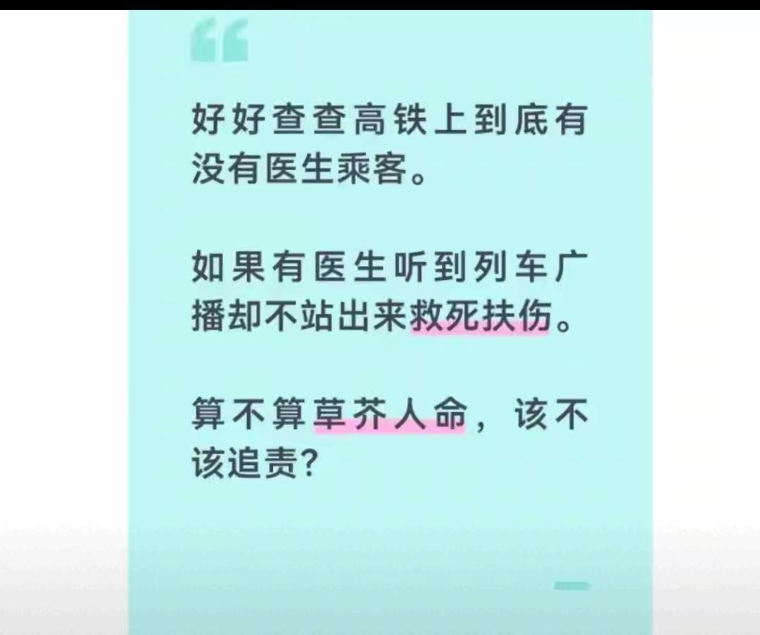 高铁寻医无人起身，真的是医生冷漠吗？真相太现实！
 
高铁反复广播寻医，车厢里明