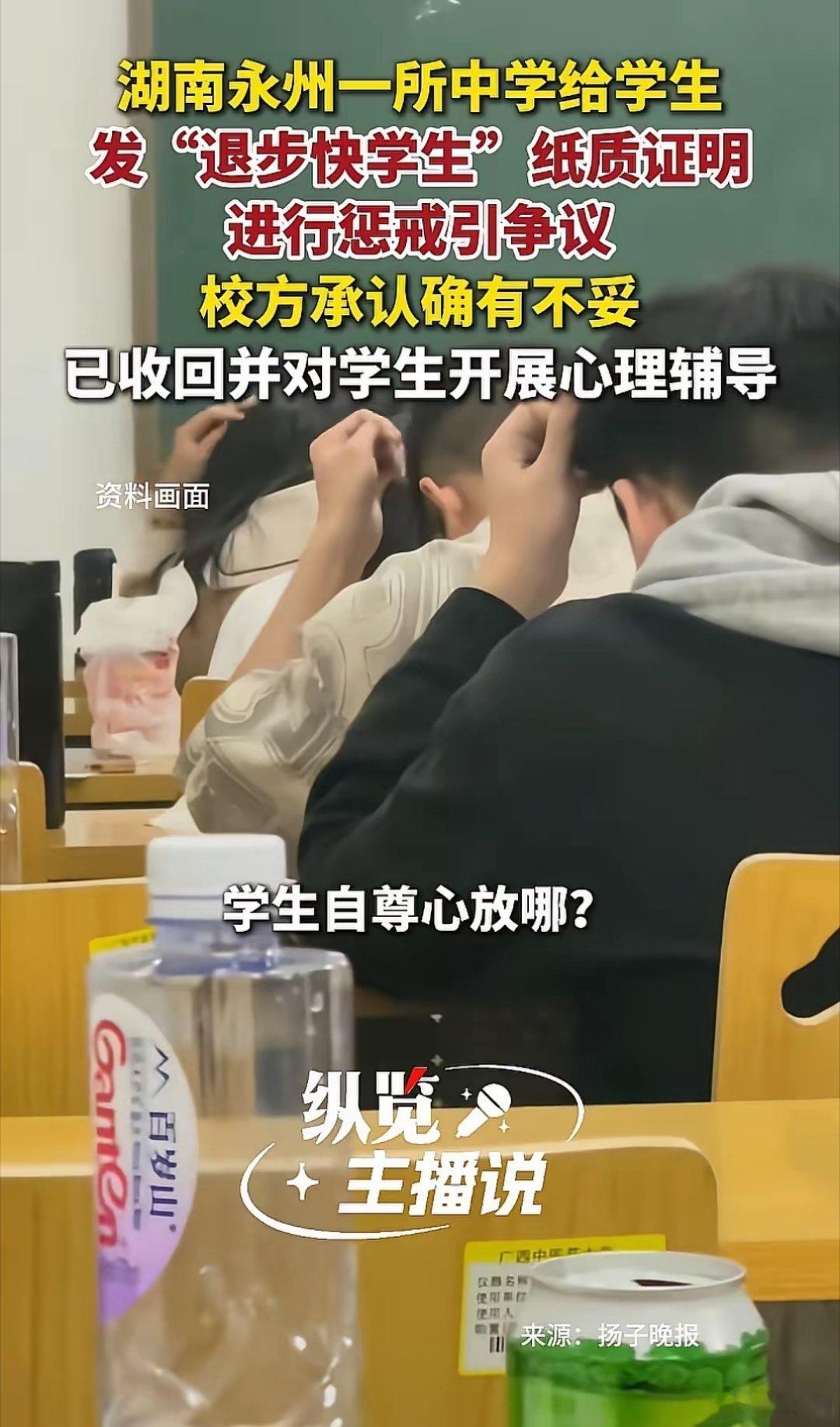 湖南一中学评退步快学生以做惩戒连学生成绩都不敢公布的年代，这个学校居然还敢评“退