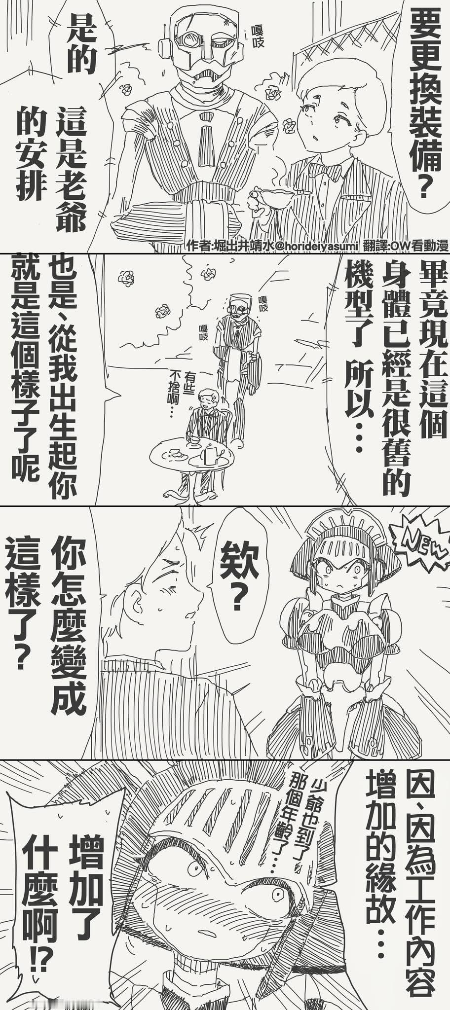 家里的机器人管家突然更换了机型！? 