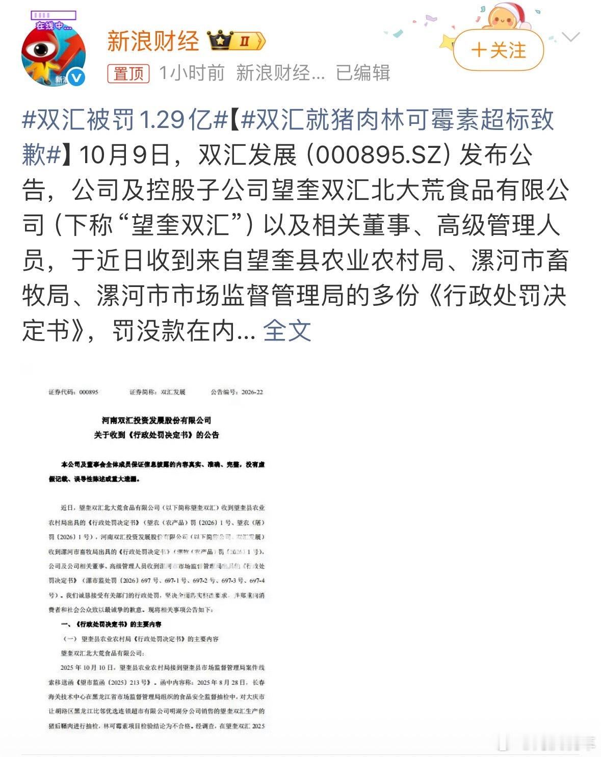 双汇被罚1.29亿我想知道这种级别的罚款，会对消费者有什么赔偿吗？毕竟吃的东西，