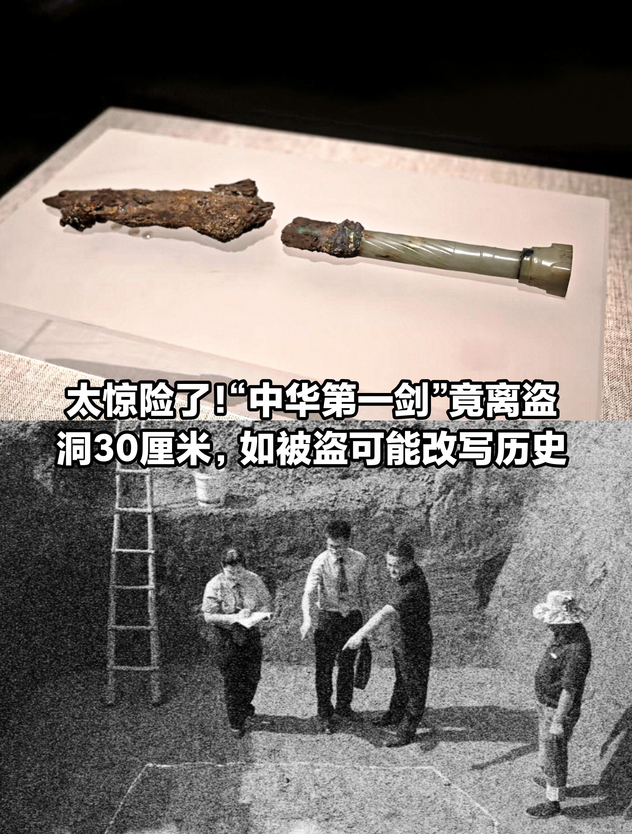 太惊险了！就差30厘米中华第一剑就被盗了。