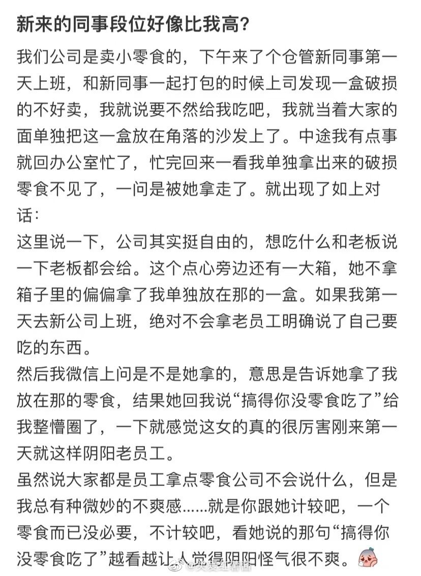 新来的同事好像比我高 ​​​
