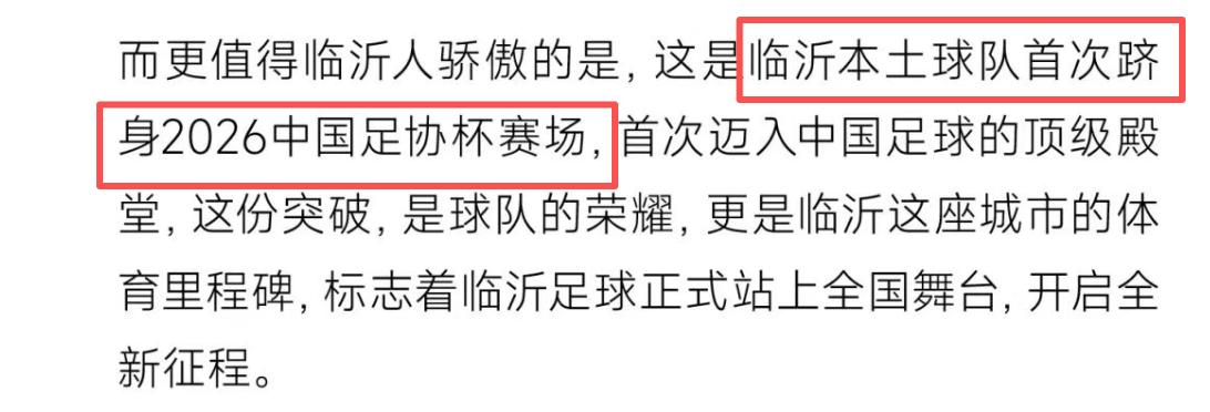 中国足协杯临沂赛区奥体开赛！
临沂本土球队迎战北京通州鹏瑞
2026中国足协杯战