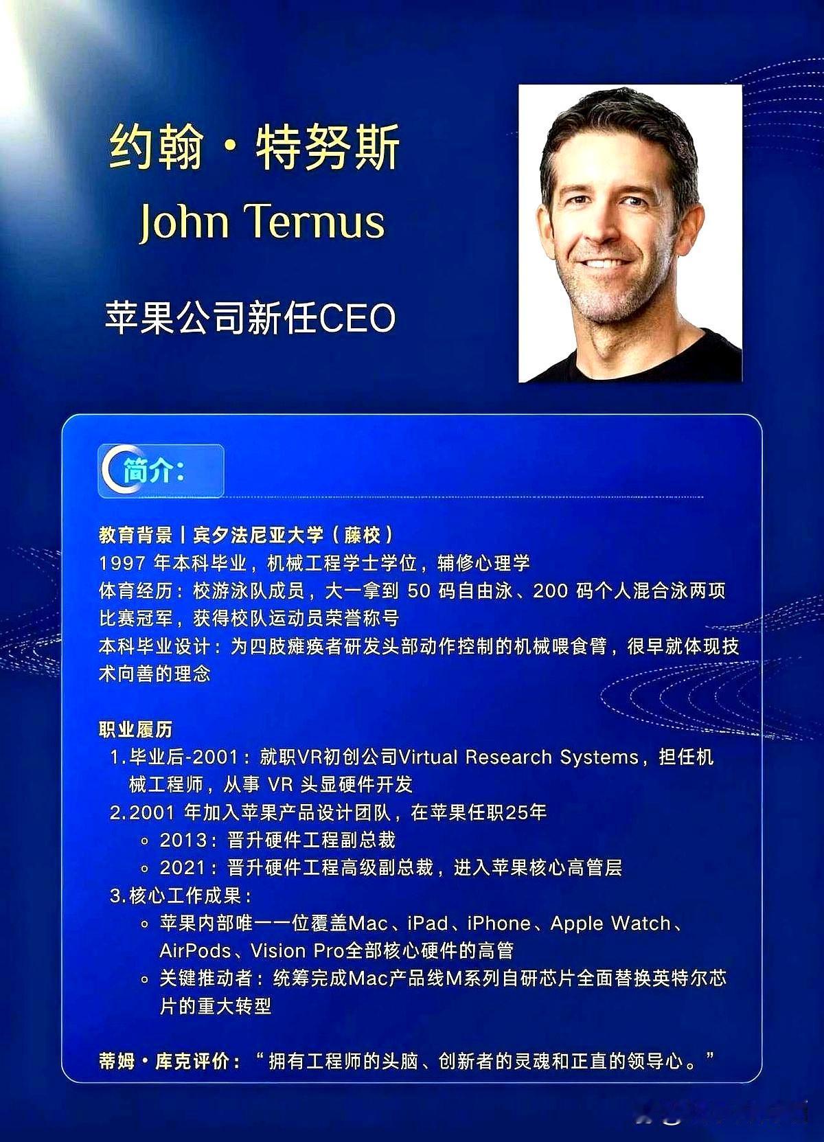 苹果CEO库克要退位了。
接手这个万亿科技帝国的，竟然是个非计算机科班出身，刚入