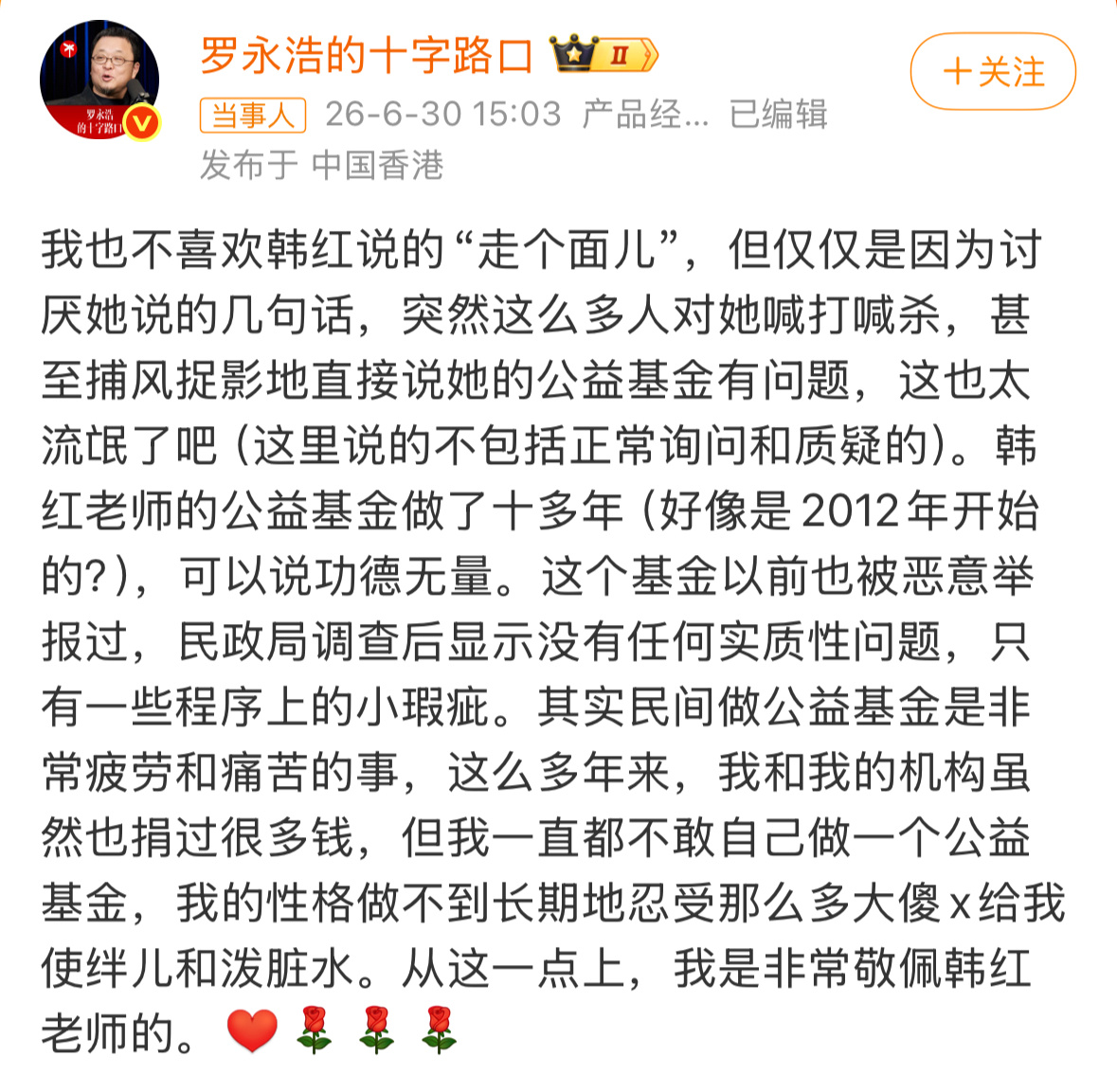 罗永浩为韩红发声 这一次我选择立场鲜明的支持罗永浩，还是那句话，不应该把这个世界