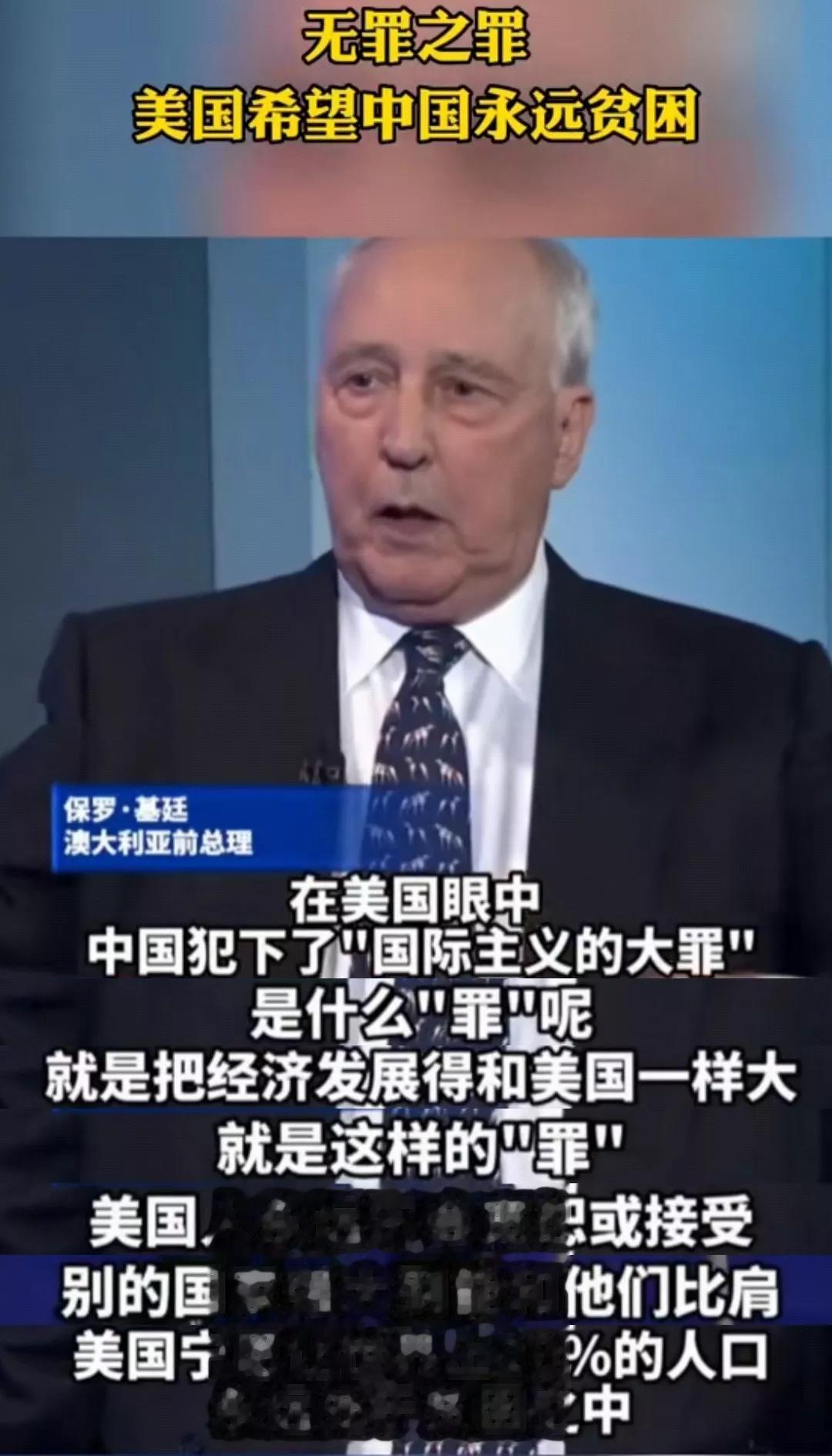 中国犯下【国际主义大罪】?[熊吉]这就是美国的思维！◆发展成为和美国一样强大就是