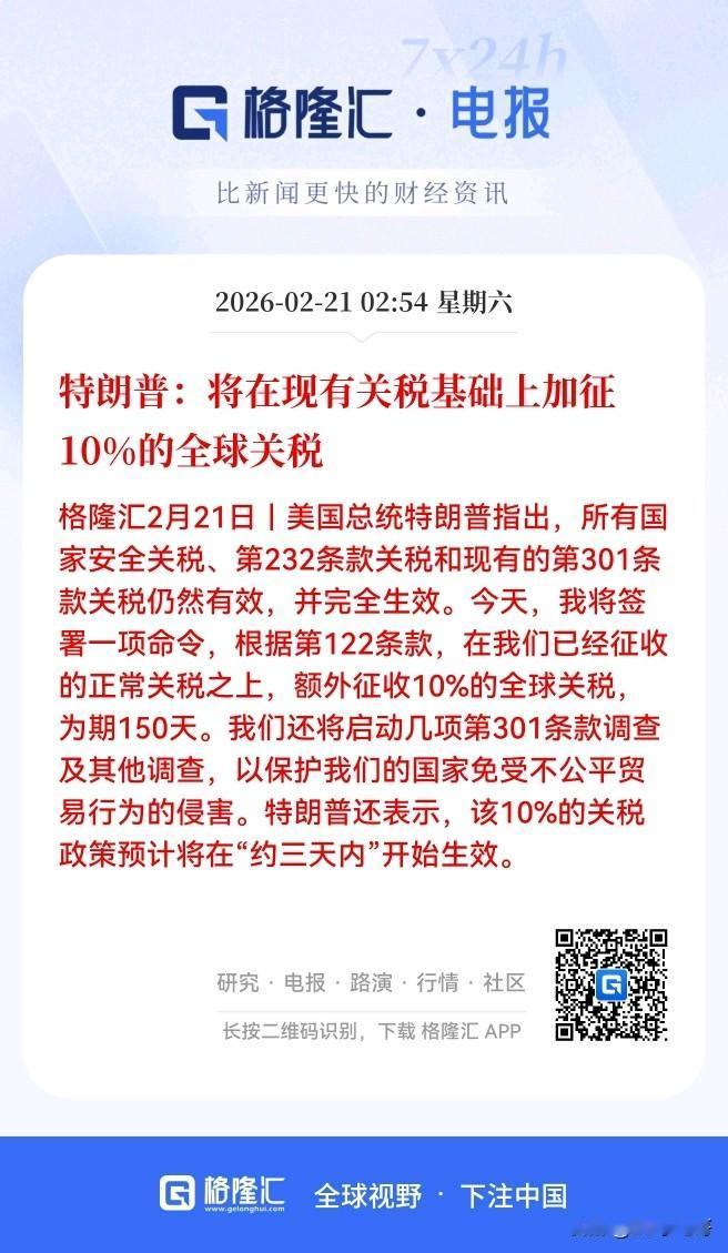 完犊子！这不是精准狙击大A吗？特朗普又要发动全球关税战了，大A不会再来一个大幅下