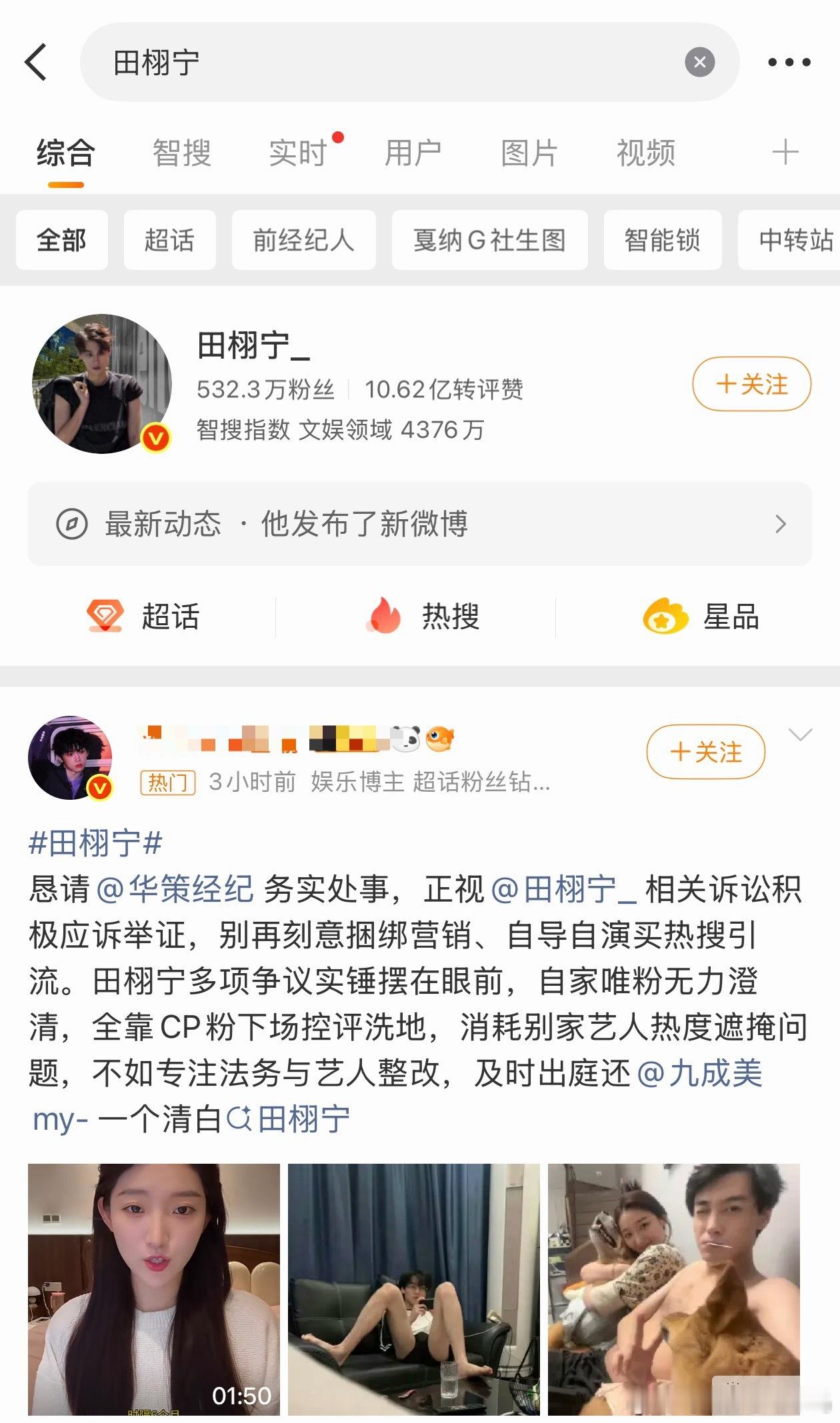 田栩宁粉丝惹谁不好惹梓渝粉丝，我刚看了下到现在热1还是梓渝粉丝呢，这跑粉太严重了