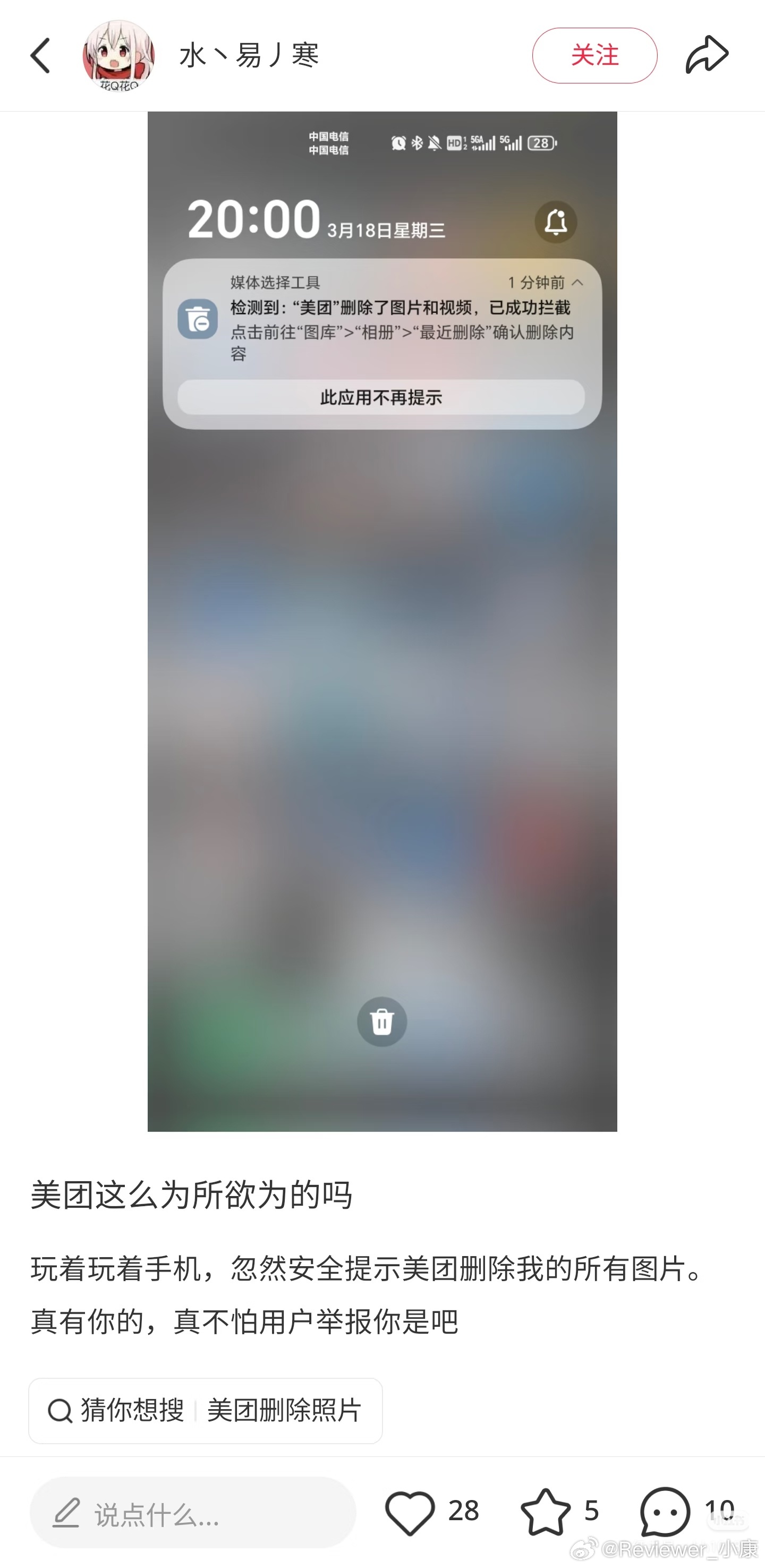 美团删照片相比起删照片，更好奇这是什么手机能做到提醒监测？因为自己手机也用美团，