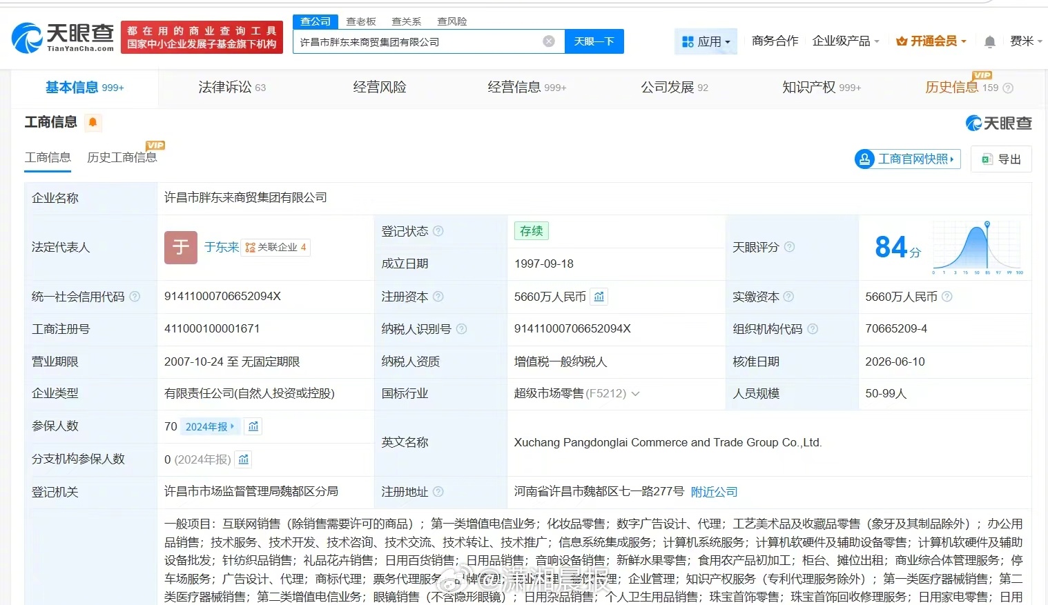 【#胖东来布局文化娱乐和餐饮赛道#，#胖东来近期接连成立新公司#】#胖东来近半年