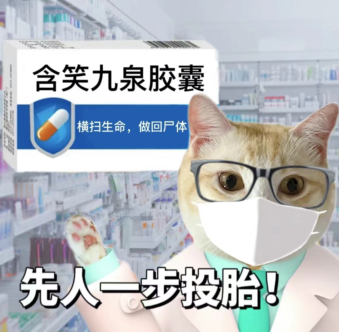 从前本狐不爱笑，后来喝西药调理好了，因为西药笑。 ​​​