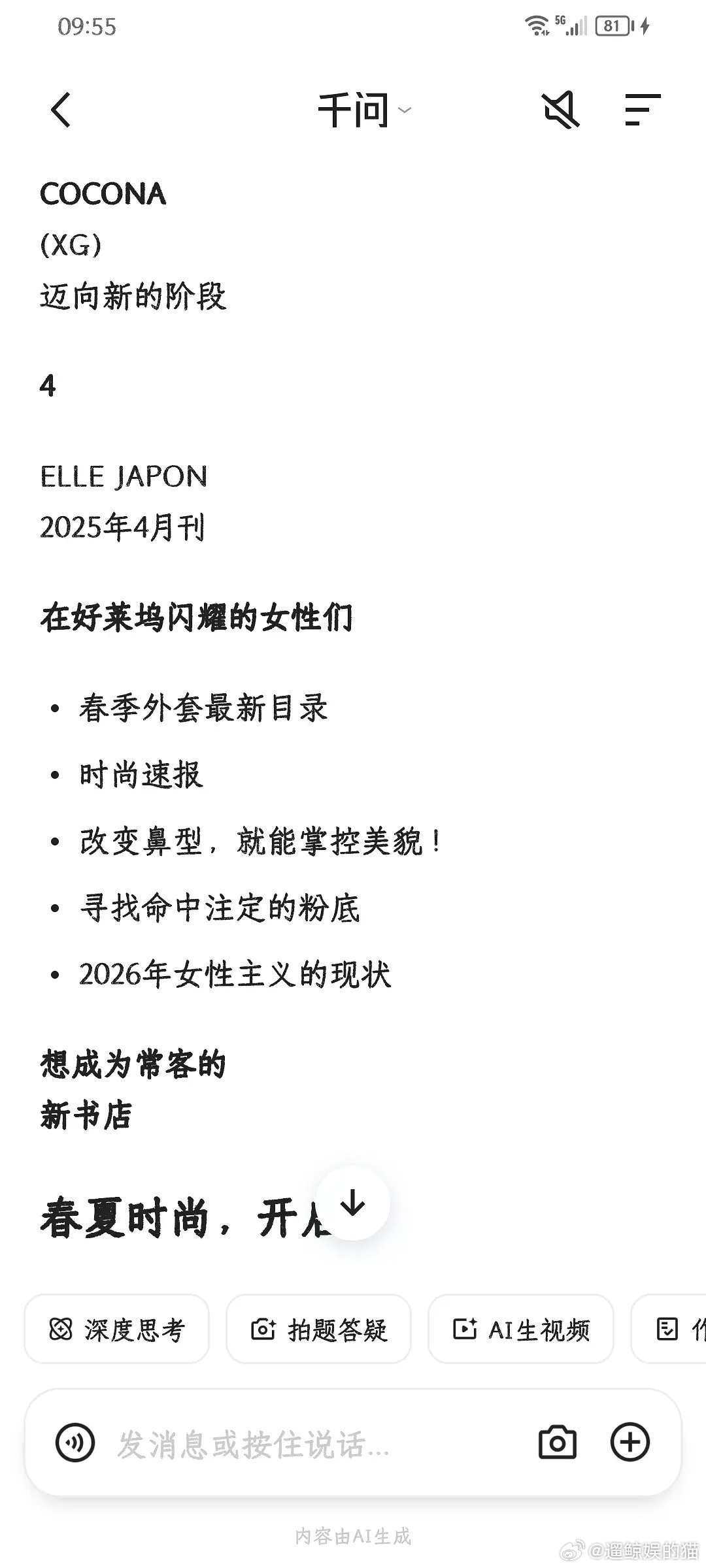 他不是说自己更偏向用he吗，怎么上了she的杂志🤣🤣🤣 