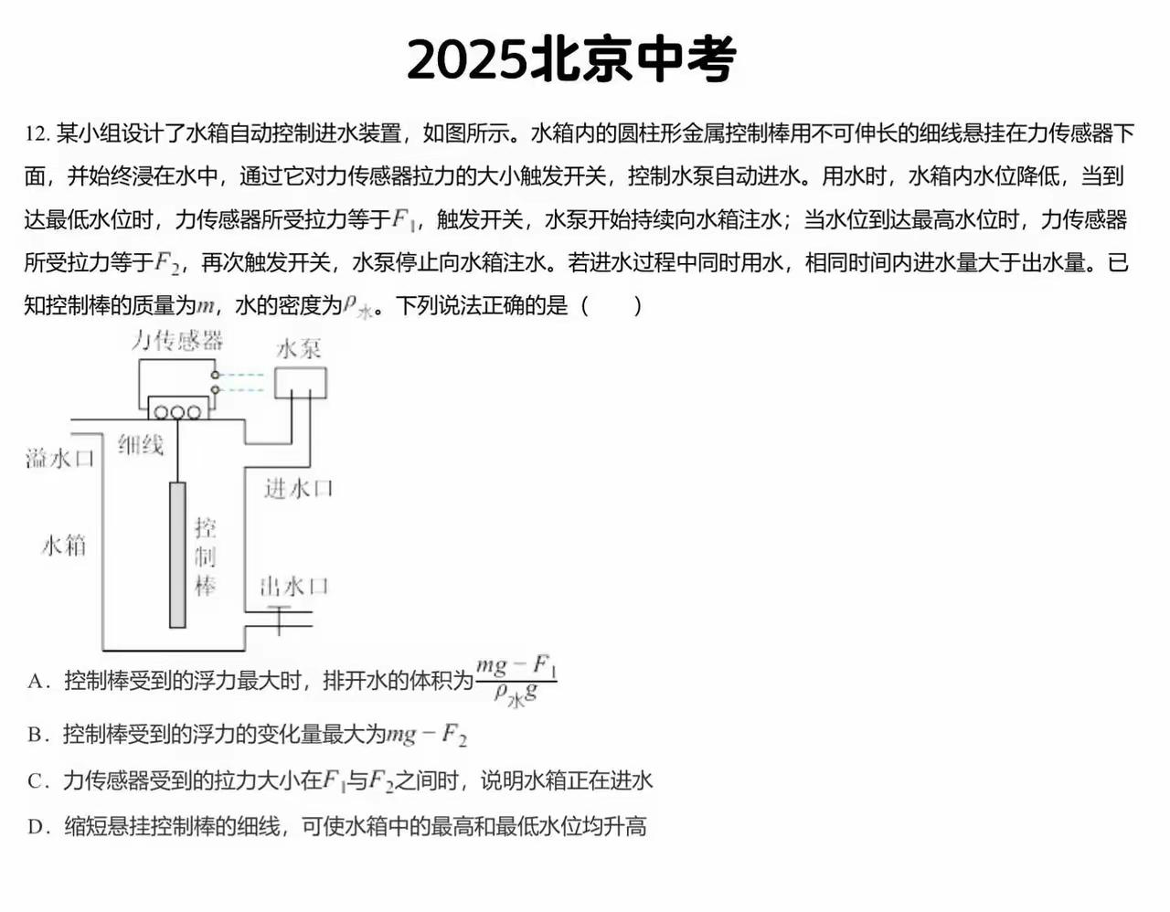 浮力与受力平衡