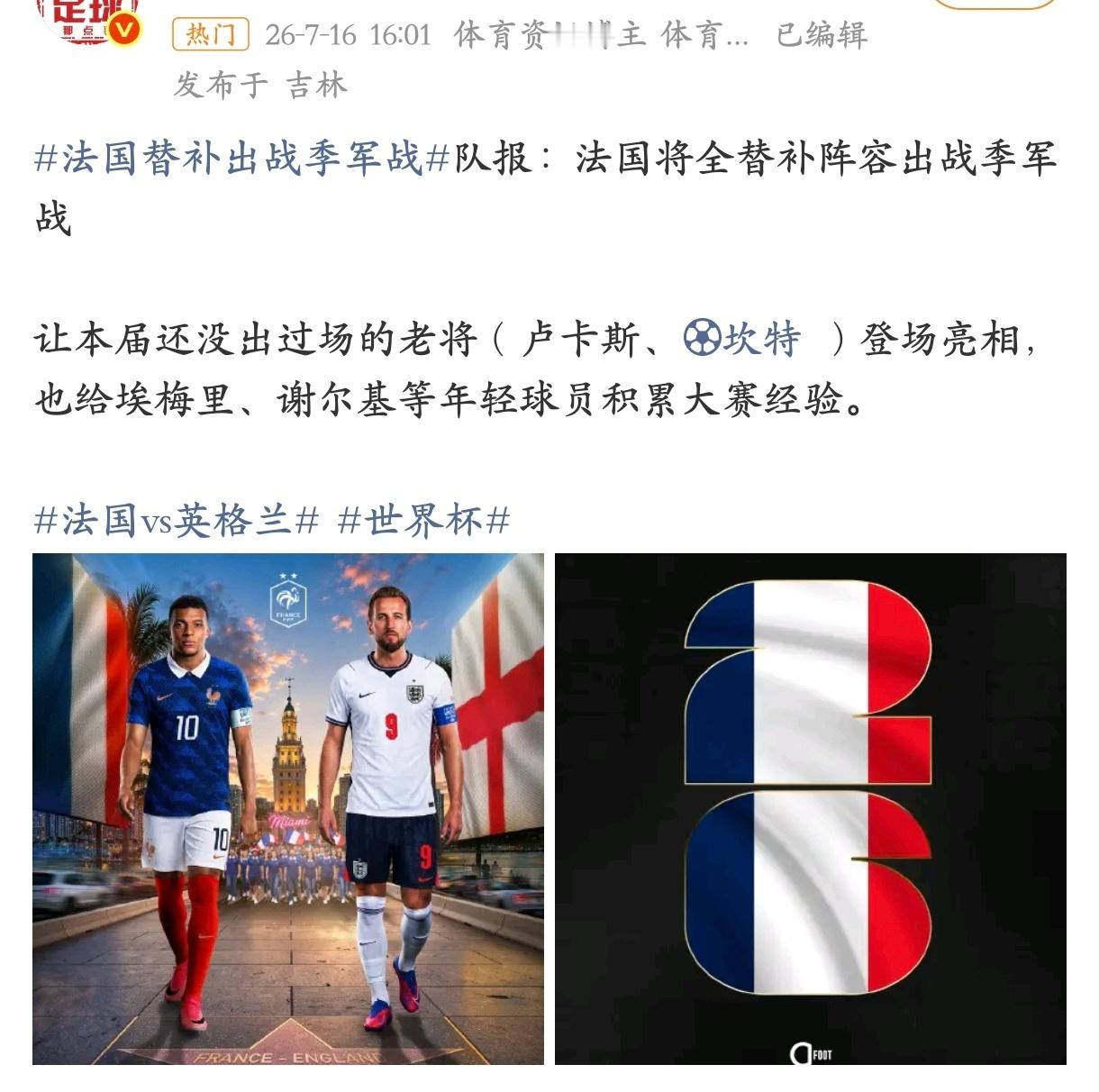 姆巴佩历史第一你看某些人又急，前面说法鸡全员替补的时候这帮人还夸姆巴佩来着现在又