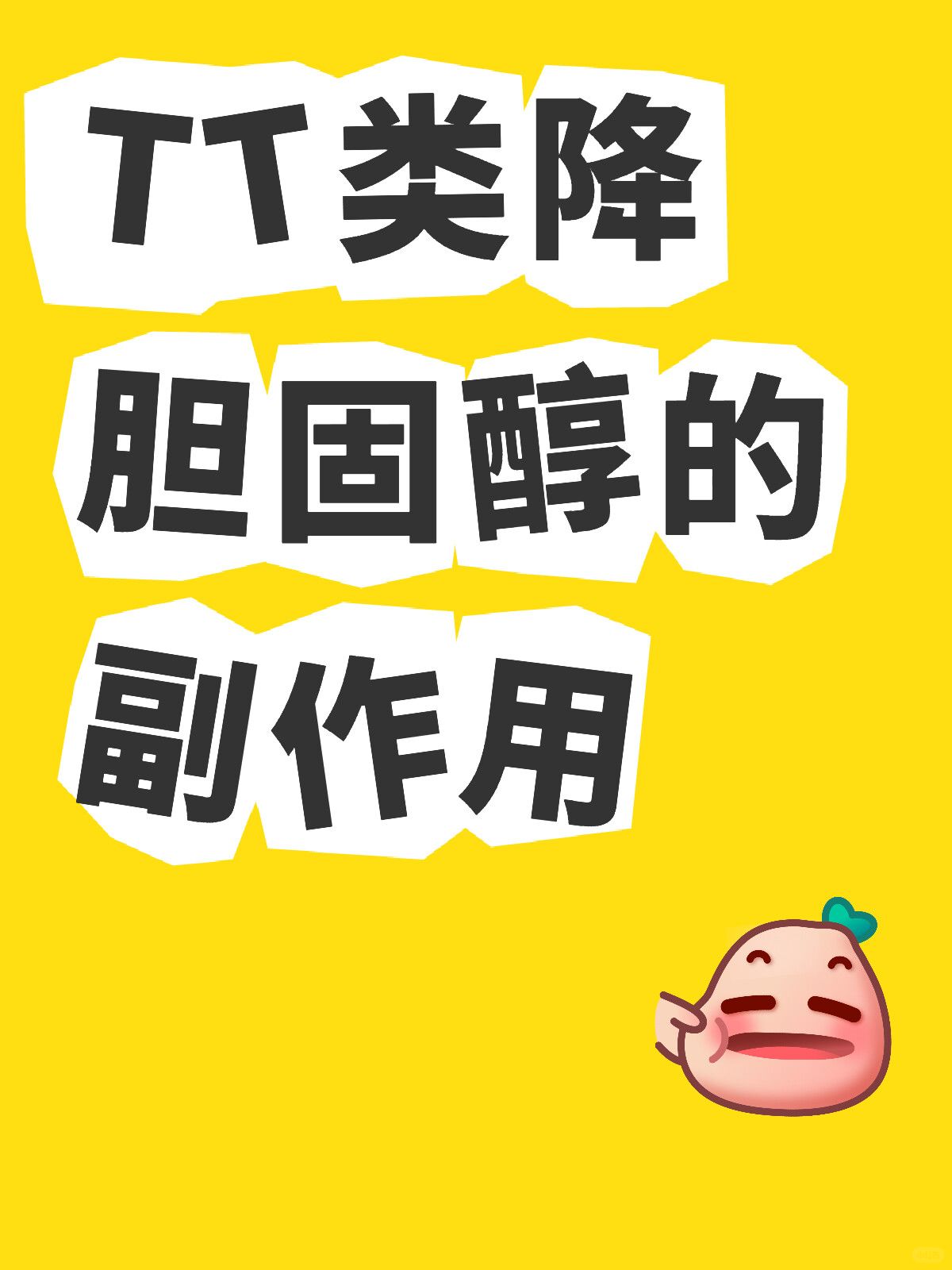 为什么说它只是降胆固醇却不抗氧化不降炎症