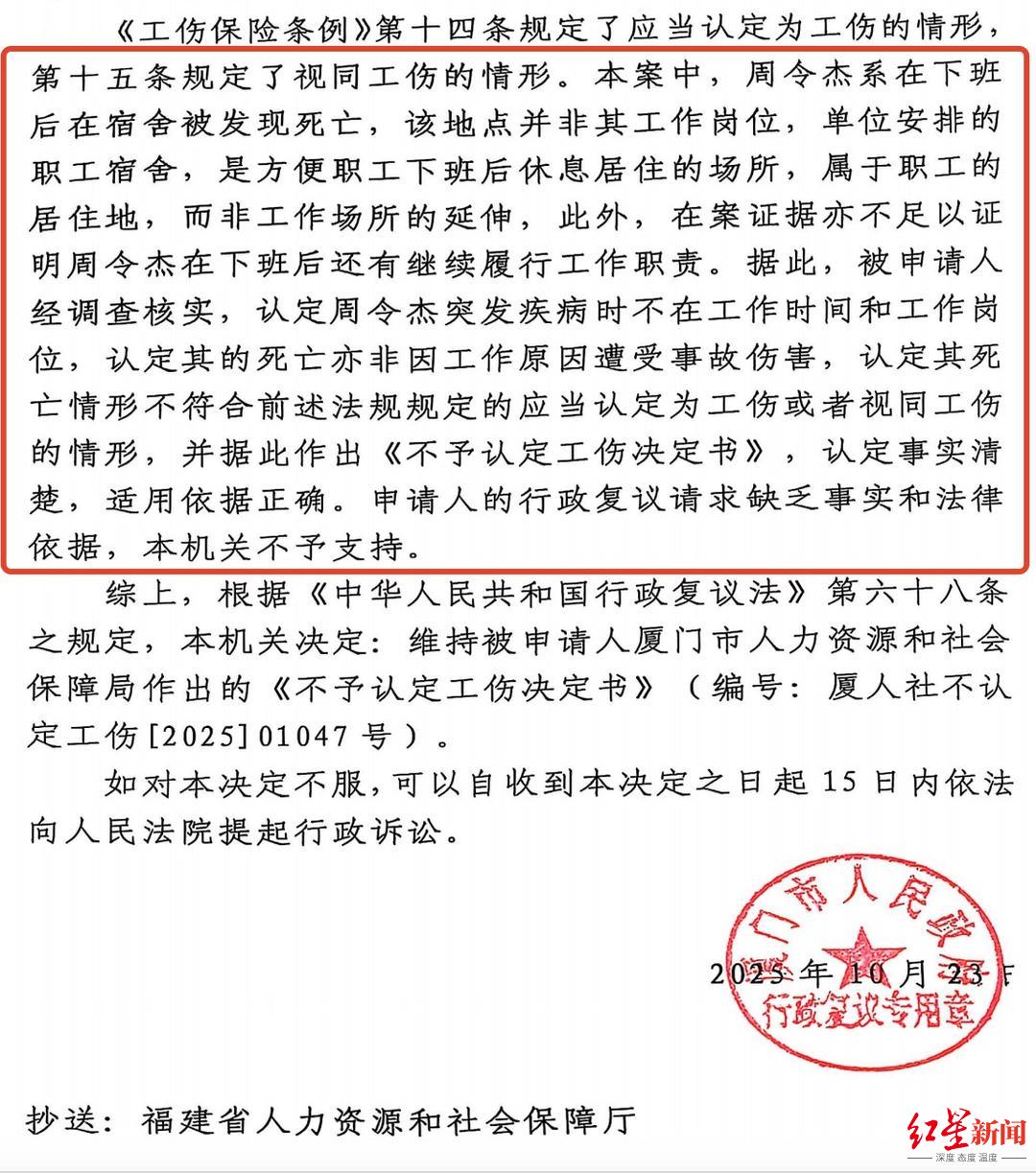 21岁员工宿舍猝死未获工伤认定,监控显示其凌晨仍在搬宿舍,家属质疑过劳死