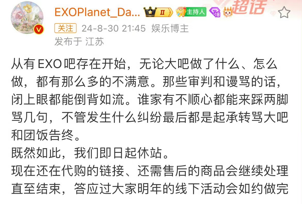 EXO大吧宣布休站，据说是从出道开始就存在的站子，这是要成为时代的眼泪了吗？ ​