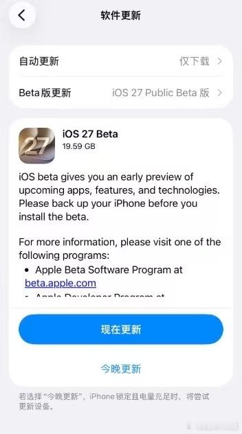 iOS27公测版来了7月14日凌晨，苹果正式推送iOS 27首个公测版，安装包大