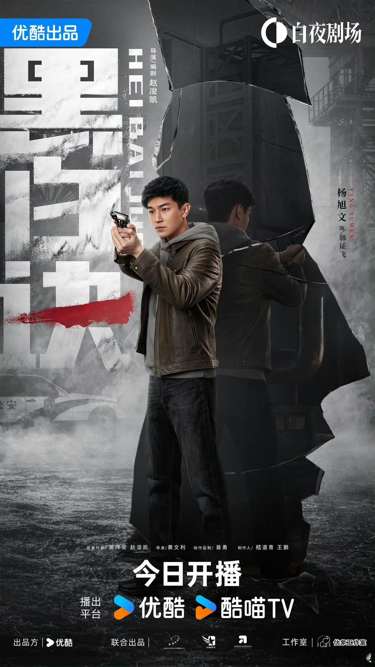 #黑白诀今日开播# #黑白诀# ​期待韩Sir[心] ​​​