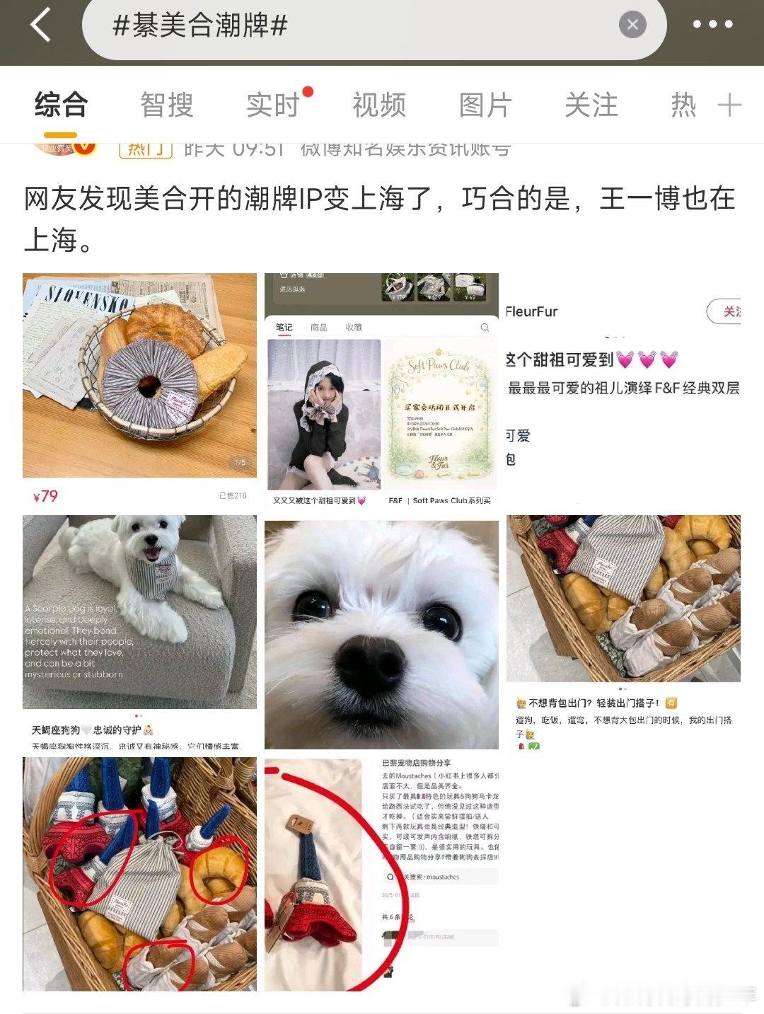 綦美合潮牌哇😯美合是最🔥的素人吧！又热搜了，网友说美合在上海 王一博也在上海