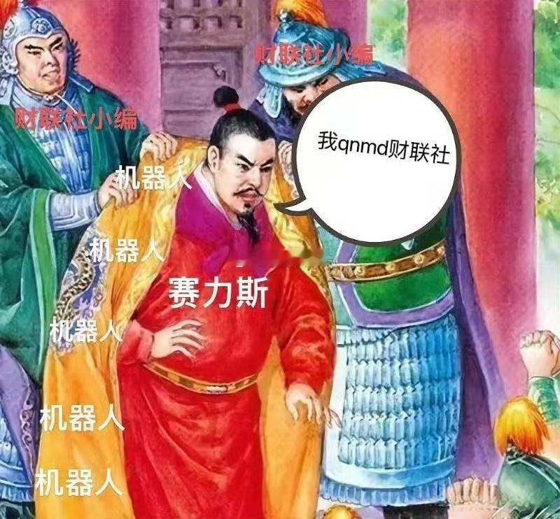 赛力斯发布声明称，没有与任何伙伴联合开展有关人形机器人方面的合作(情绪VS辟谣)