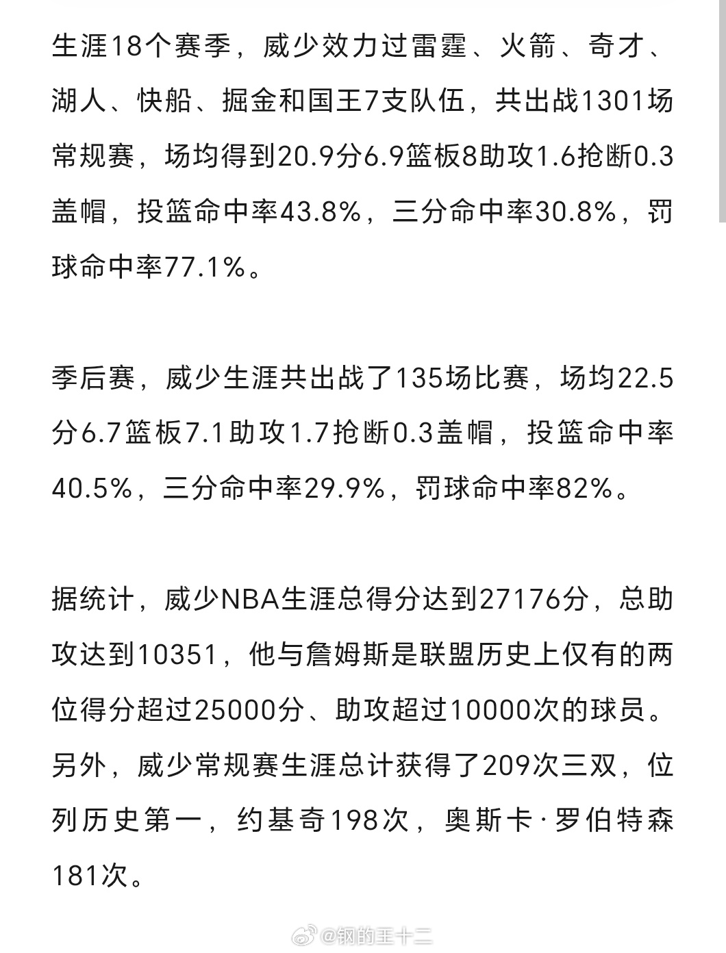 1、早上看到威少放弃再打一年，直接退役的新闻，能理解他，这种被远不如自己的人挑挑