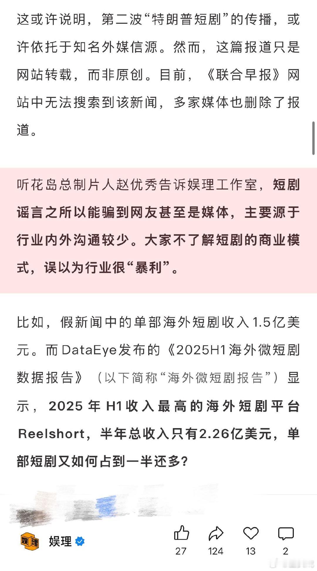 业内谈特朗普爱上白宫保洁短剧谣言 业内谈特朗普短剧被炒作原因 谈及“特朗普爱上白