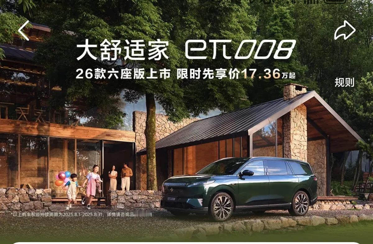 想拥有一辆让全家都满意的出行好车吗？2026款东风奕派eπ008在8月1日焕新上