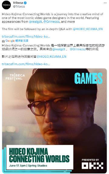  《小岛秀夫：链接世界》纪录片来了！本纪录片将在6月17日Tribeca电影节上