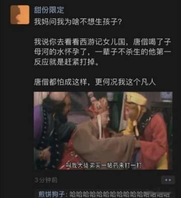 唐僧都怕成这样，更何况我这个凡人 ​​​