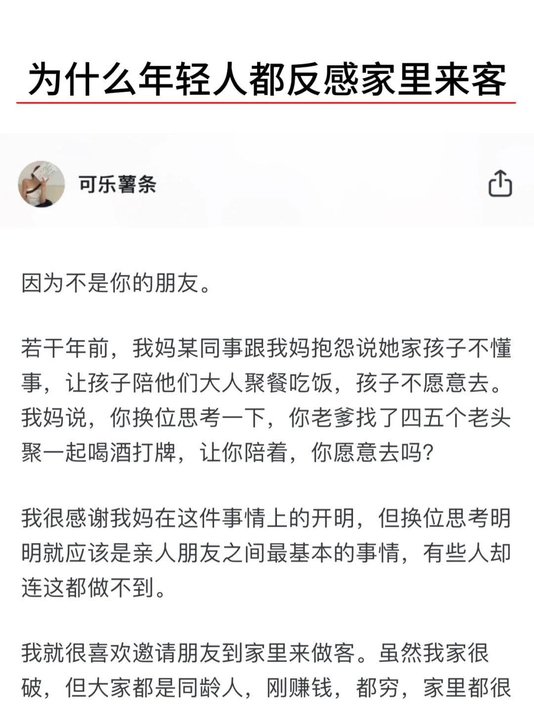 为什么年轻人都反感家里来客