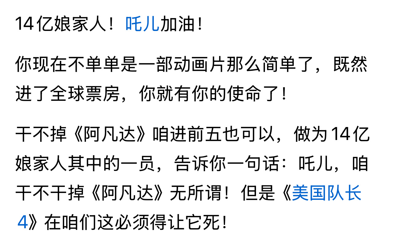 让电影是电影，有这么难吗？就这么爱走极端？哪吒票房能排第几就第几，不需要这样硬抬