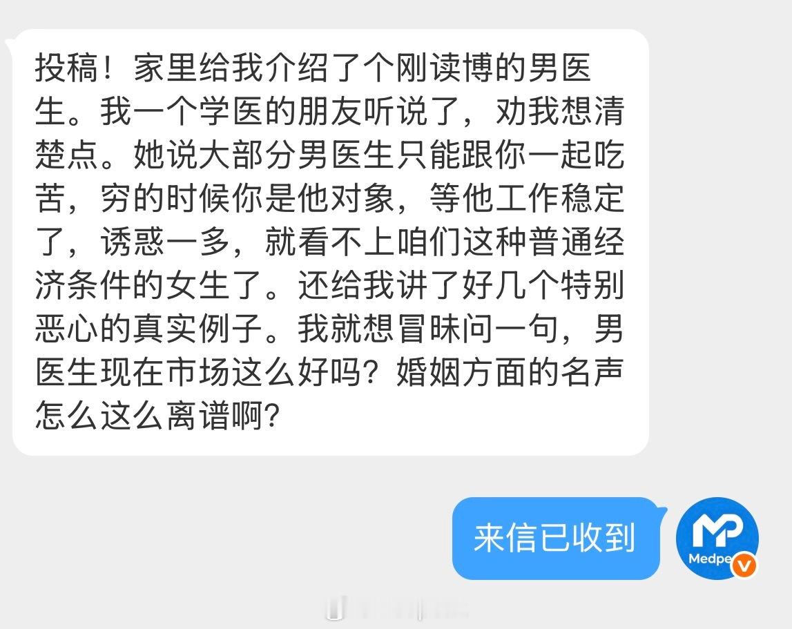【投稿】家里给我介绍了个刚读博的男医生。我一个学医的朋友听说了，劝我想清楚点。她